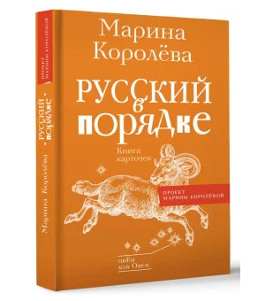 Русский в порядке