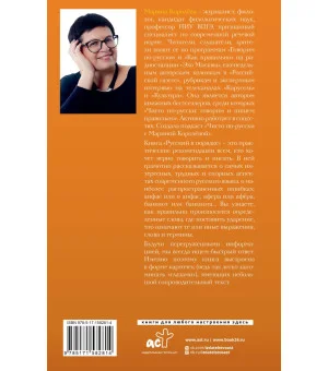 Русский в порядке