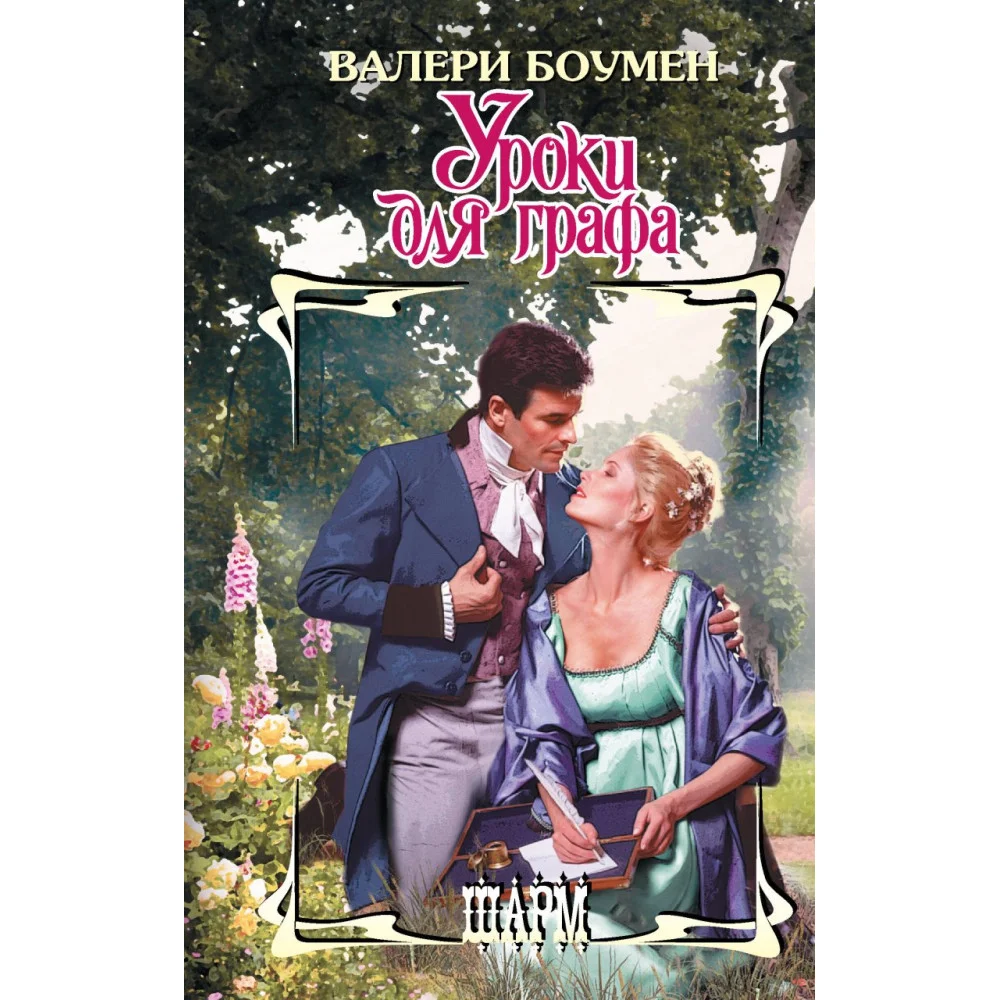 Уроки для графа Уроки для графа