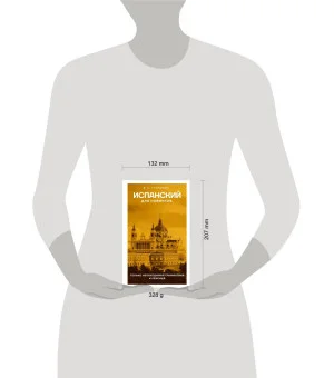 Испанский для новичков Испанский для новичков