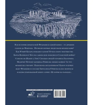 Франция. Полная история (подарочное издание)