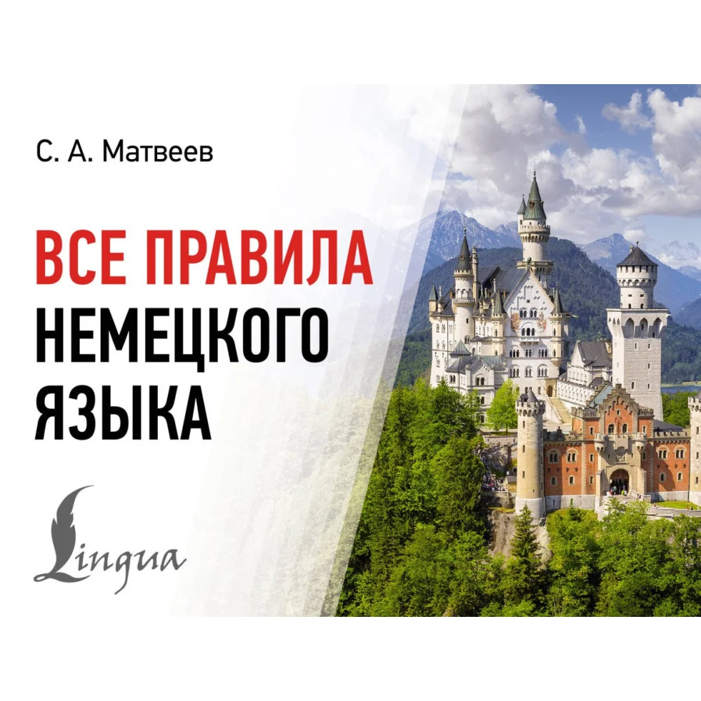 Все правила немецкого языка Все правила немецкого языка