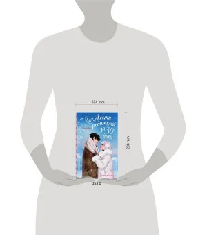 Как свести родителей за 30 дней