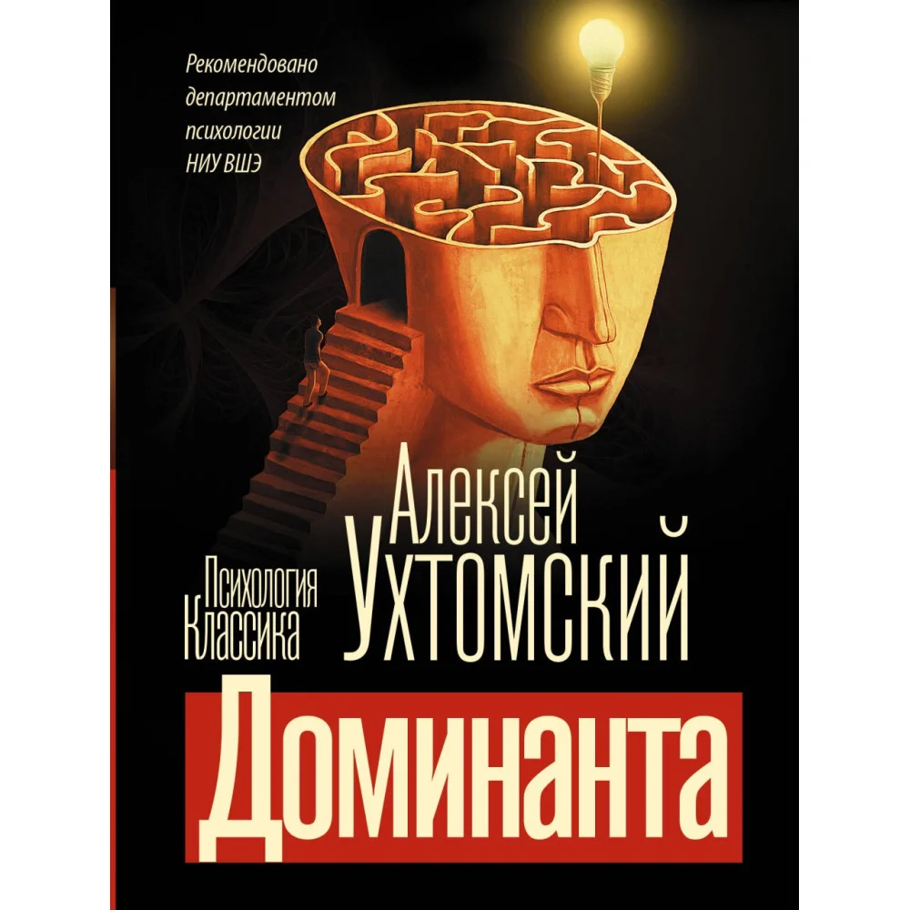 Доминанта Доминанта