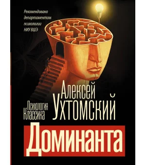 Доминанта
