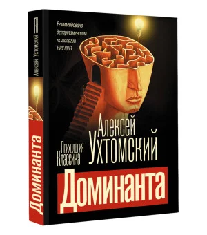 Доминанта Доминанта