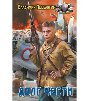 Долг чести