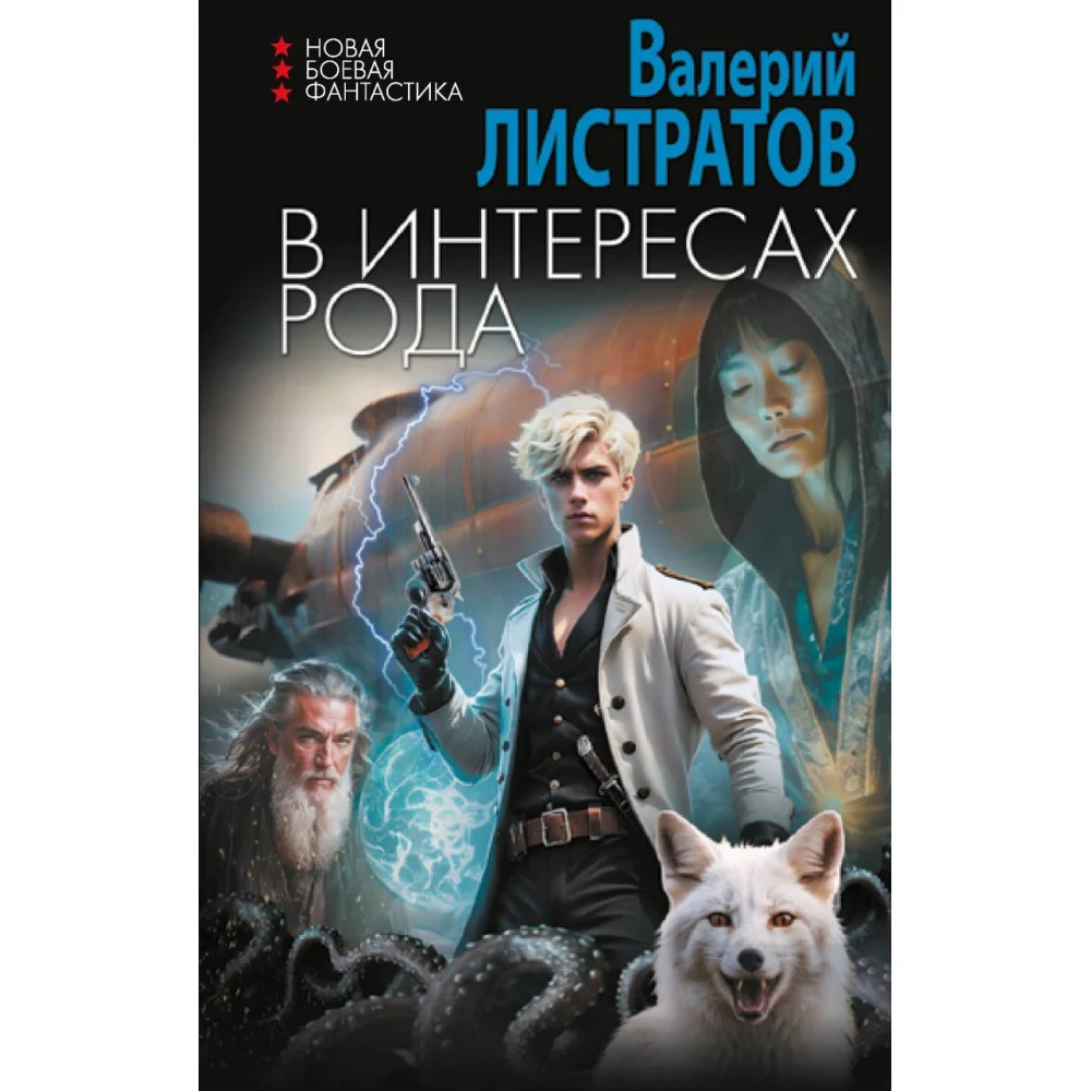 В интересах Рода В интересах Рода