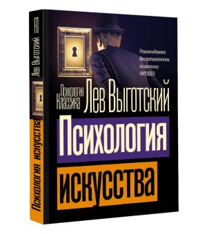 Психология искусства Психология искусства