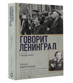 Говорит Ленинград Говорит Ленинград
