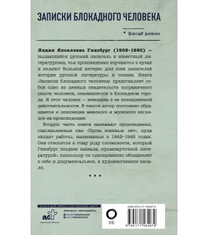 Записки блокадного человека Записки блокадного человека