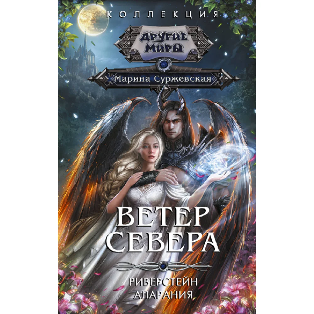 Ветер севера Ветер севера