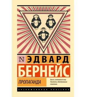 Пропаганда