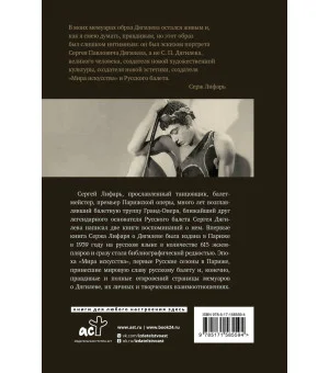 Дягилев. С Дягилевым