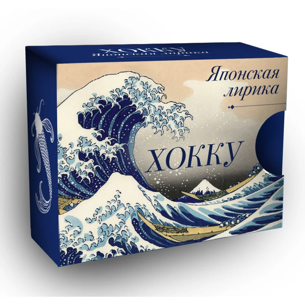 Хокку. Японская лирика Хокку. Японская лирика