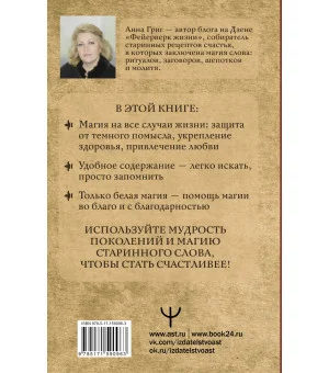 Шепотки, заговоры, ритуалы. Магия старинного слова Шепотки, заговоры, ритуалы. Магия старинного слова