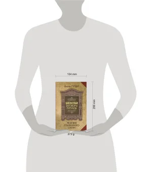Шепотки, заговоры, ритуалы. Магия старинного слова Шепотки, заговоры, ритуалы. Магия старинного слова