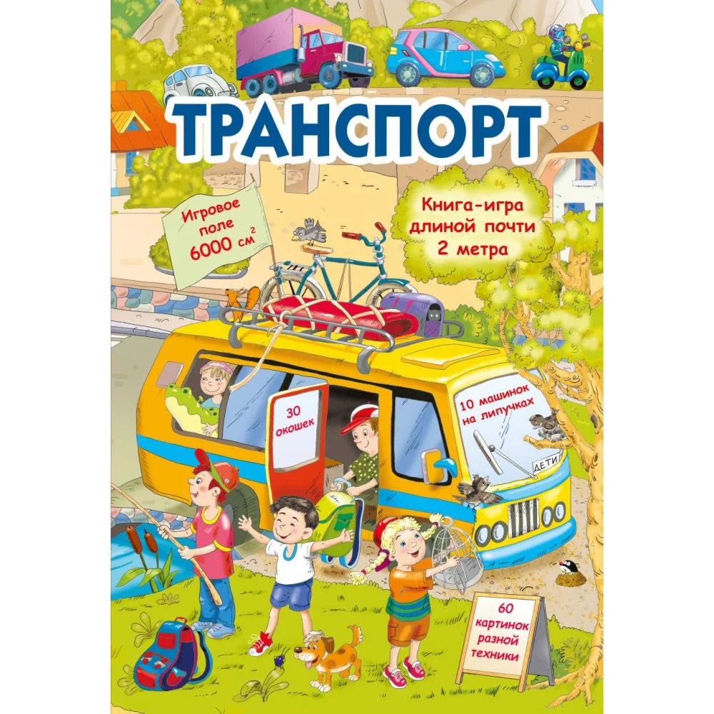 Транспорт Транспорт