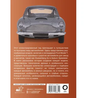 Автомобили. Популярный иллюстрированный гид