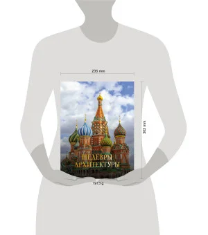 Шедевры архитектуры. Футляр