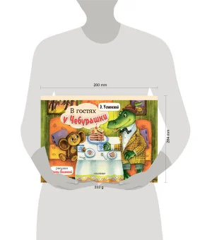 В гостях у Чебурашки