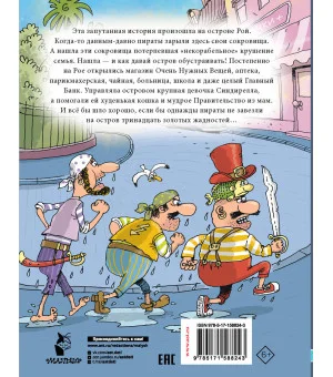 Робинзон и тринадцать жадностей. Рис. Н. Воронцова