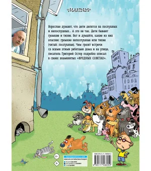 Вредные советы. Рисунки дяди Коли Воронцова