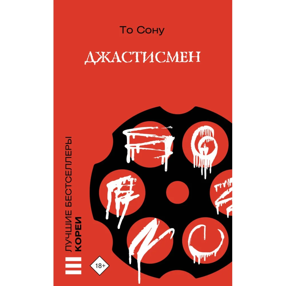 Джастисмен Джастисмен