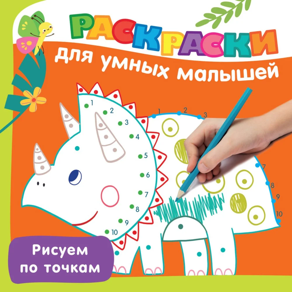 Рисуем по точкам Рисуем по точкам