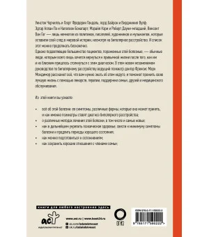 Как жить с "биполяркой"? популярный гид для пациентов и их родных Как жить с "биполяркой"? популярный гид для пациентов и их родных