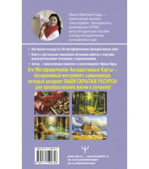 Ресурсы. Карты-ключи к скрытым возможностям. Метафорические ассоциативные карты