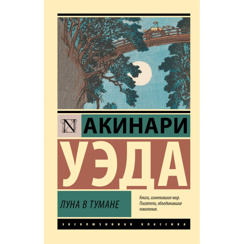Луна в тумане Луна в тумане