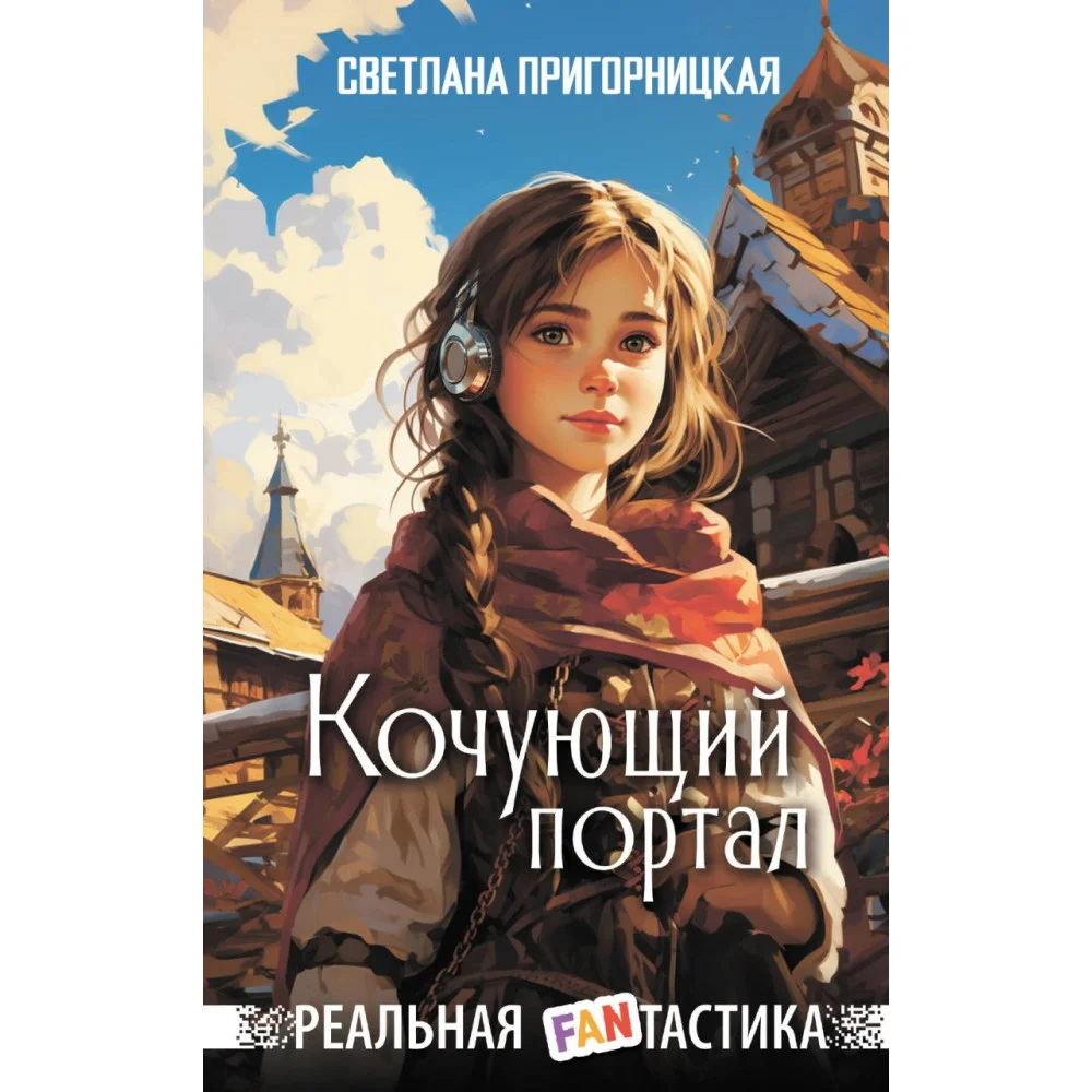 Кочующий портал Кочующий портал