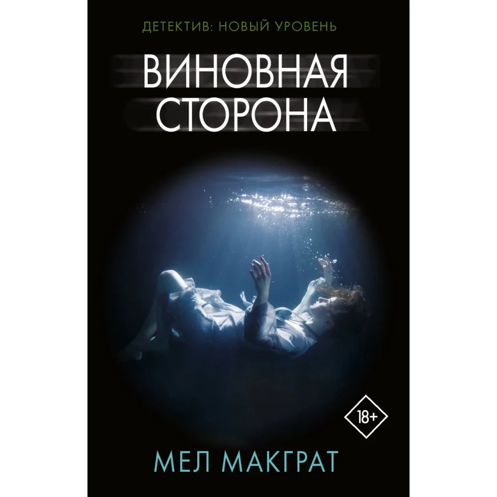 Виновная сторона Виновная сторона