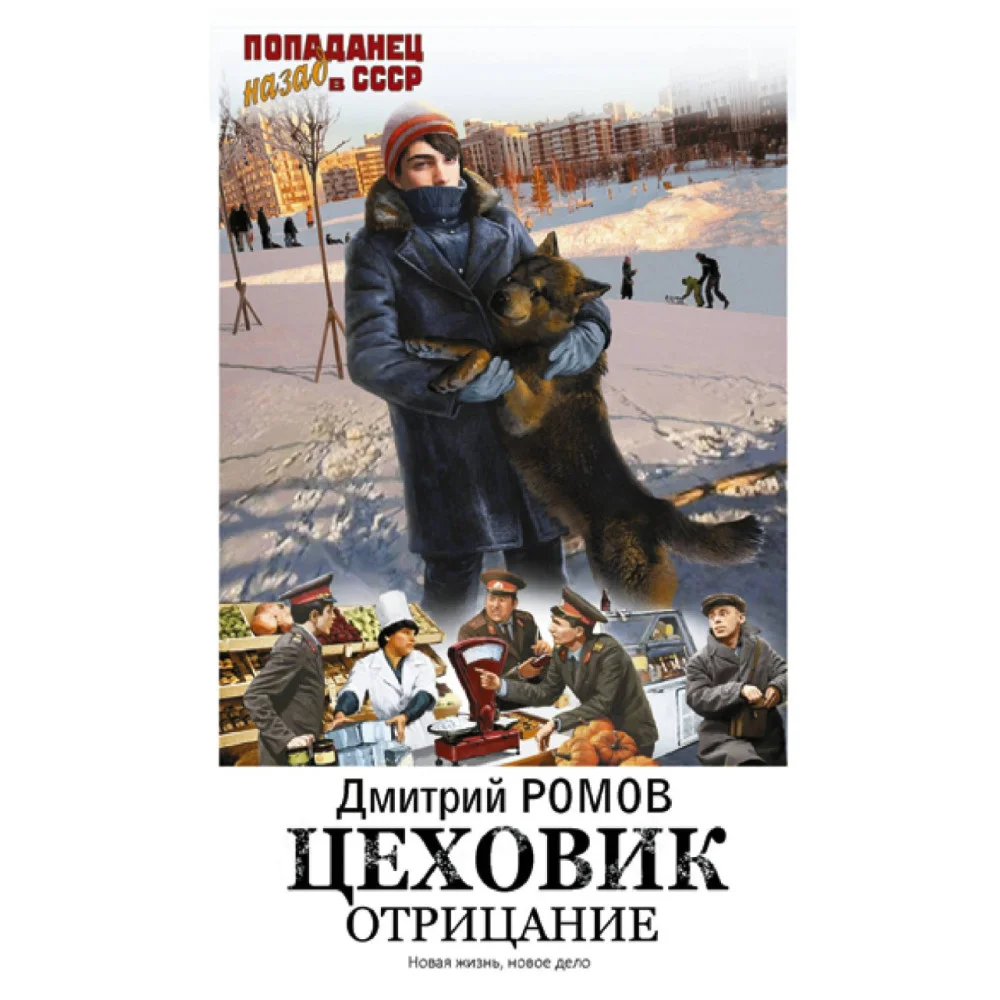 Цеховик. Отрицание Цеховик. Отрицание