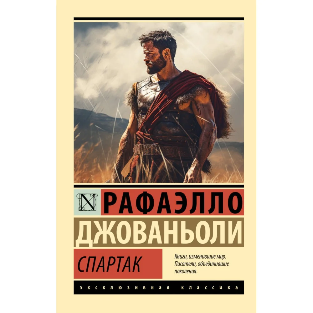 Спартак Спартак