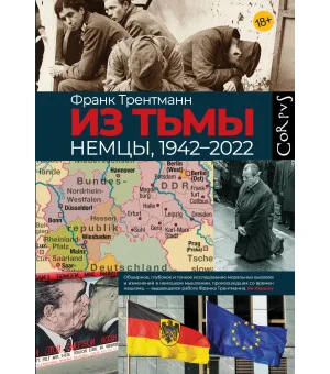 Из тьмы