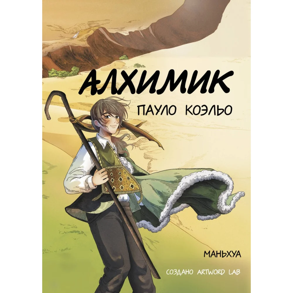 Алхимик (маньхуа) Алхимик (маньхуа)