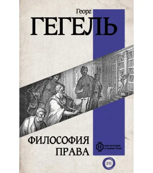 Философия права