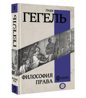 Философия права