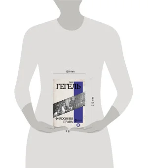 Философия права