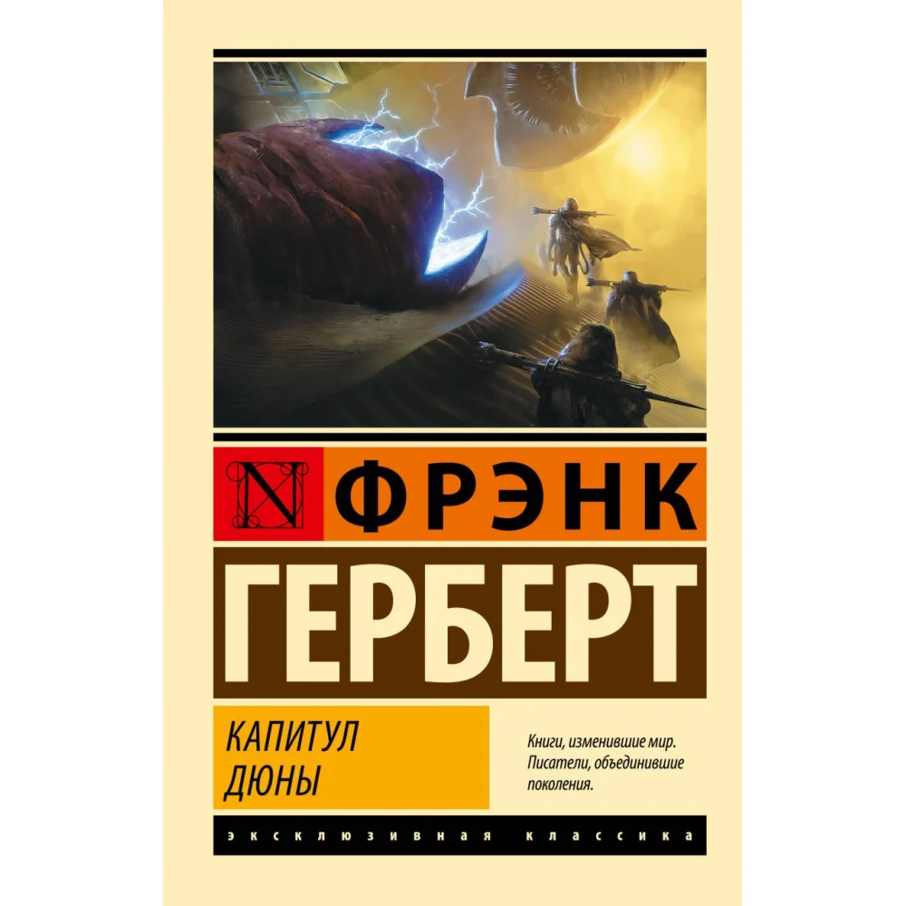 Капитул Дюны Капитул Дюны