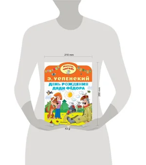 День рождения дяди Фёдора