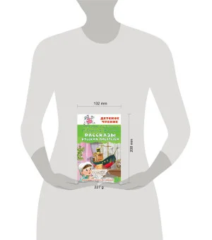 Рассказы русских писателей