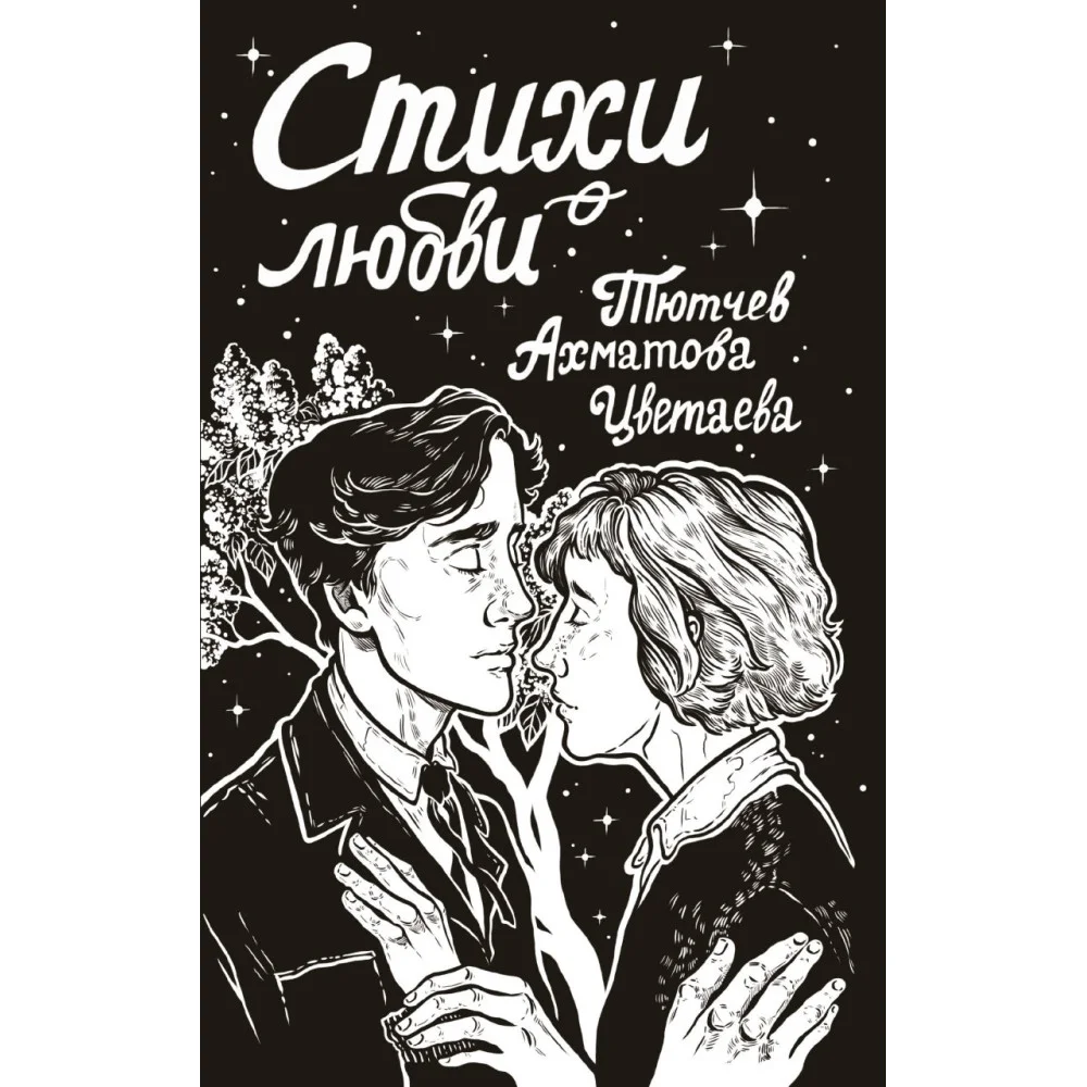 Стихи о любви Стихи о любви