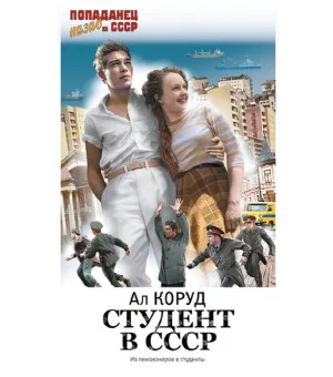 Студент в СССР