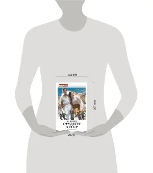 Студент в СССР