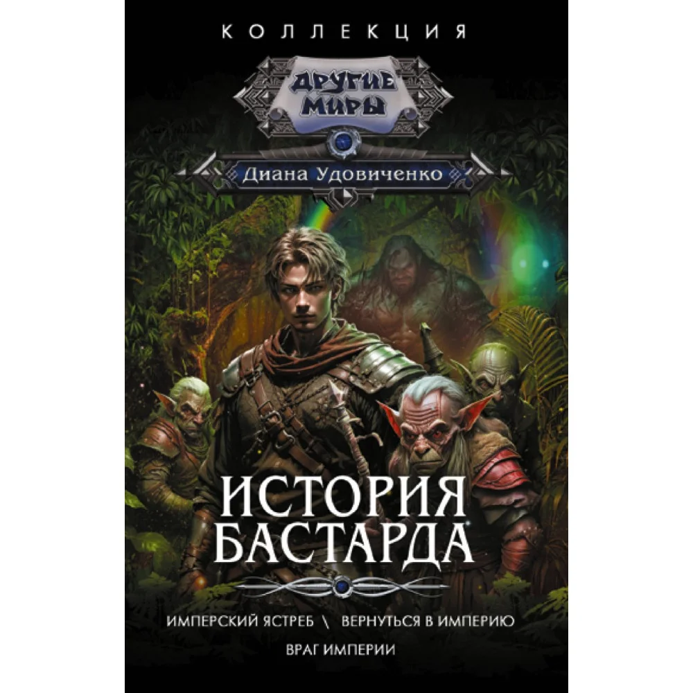 История бастарда История бастарда