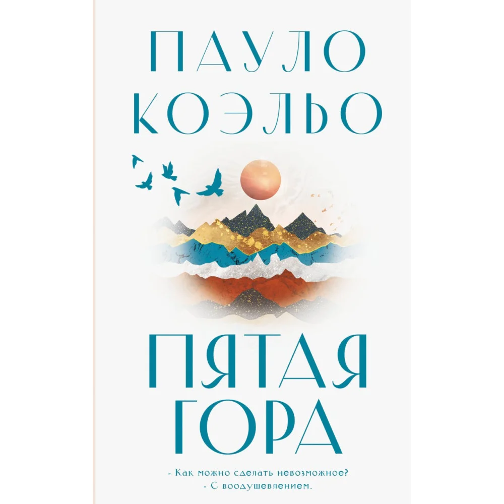 Пятая гора Пятая гора