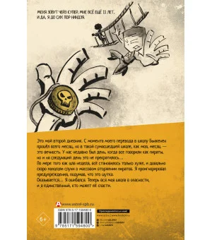 Дневник ниндзя-шестиклассника. Вторжение пиратов